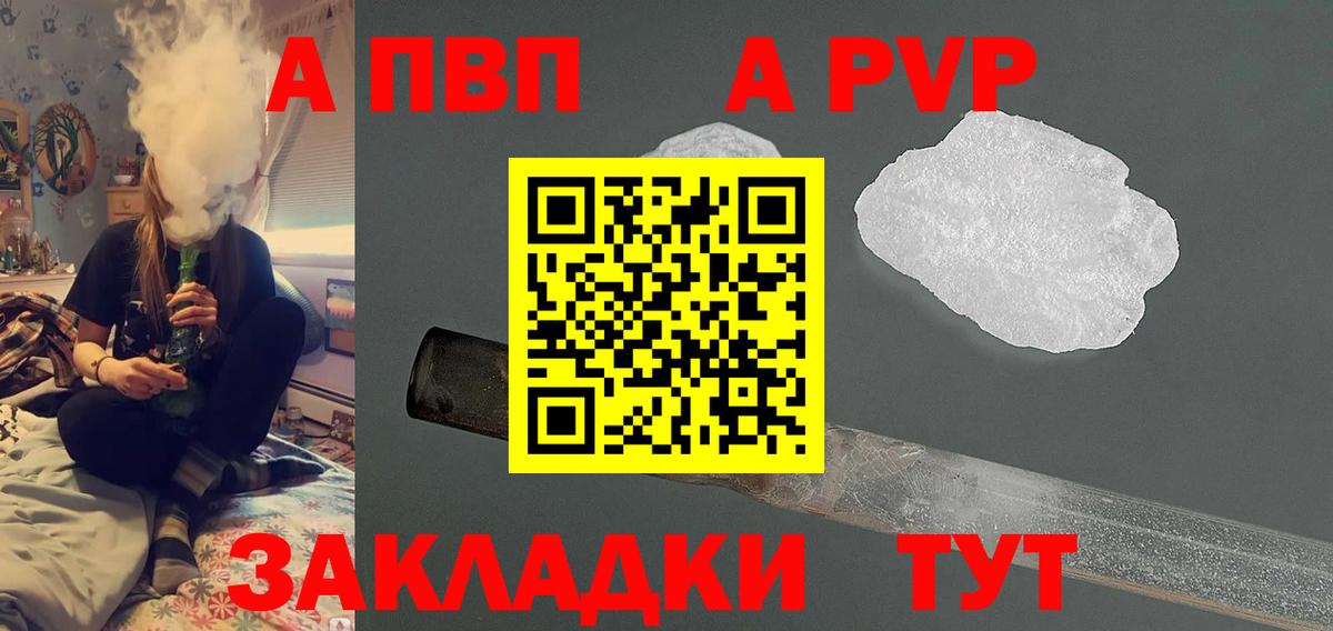 А ПВП мука  A PVP Crystall  Вход с VPN  Балтийск 
