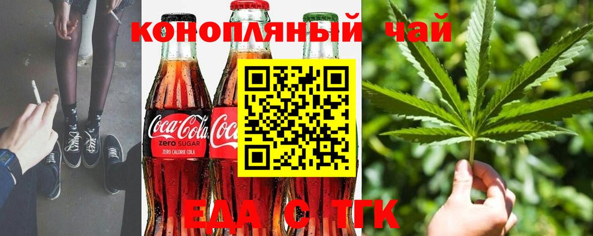 Печенье с ТГК марихуана  Вход с VPN  Балтийск 