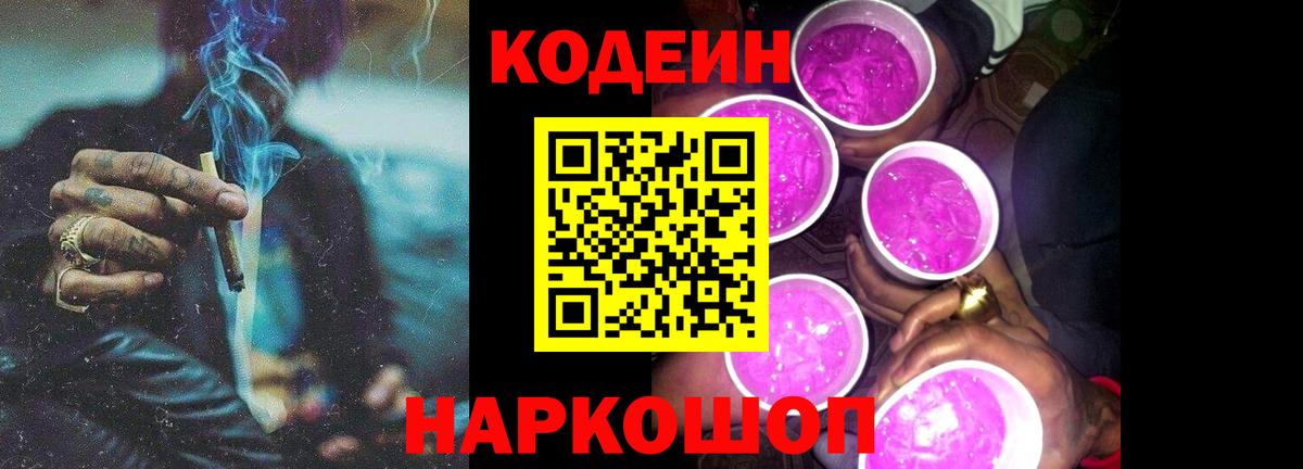 Балтийск  Кодеин Purple Drank  Вход с VPN  Кодеиновый сироп Lean Purple Drank 