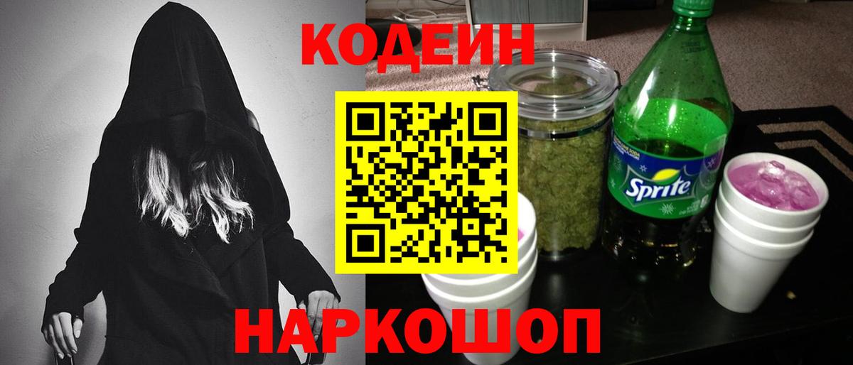 Кодеин напиток Lean (лин) Балтийск