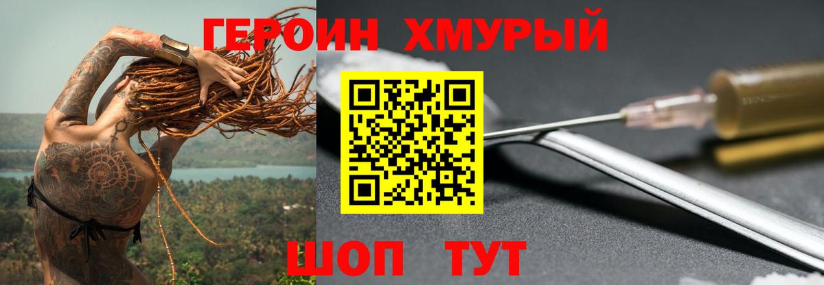 Балтийск  ГЕРОИН  Вход с VPN  ГЕРОИН VHQ 